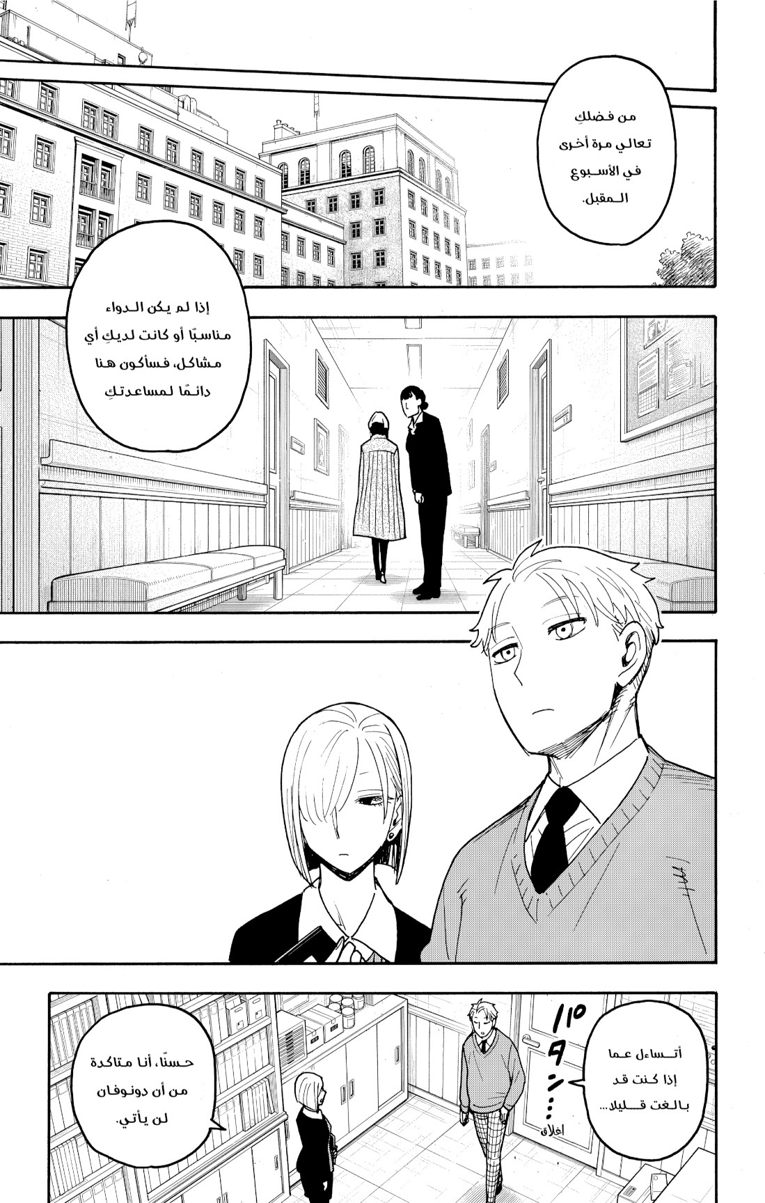 Spy x Family: Chapter 110 - Page 17