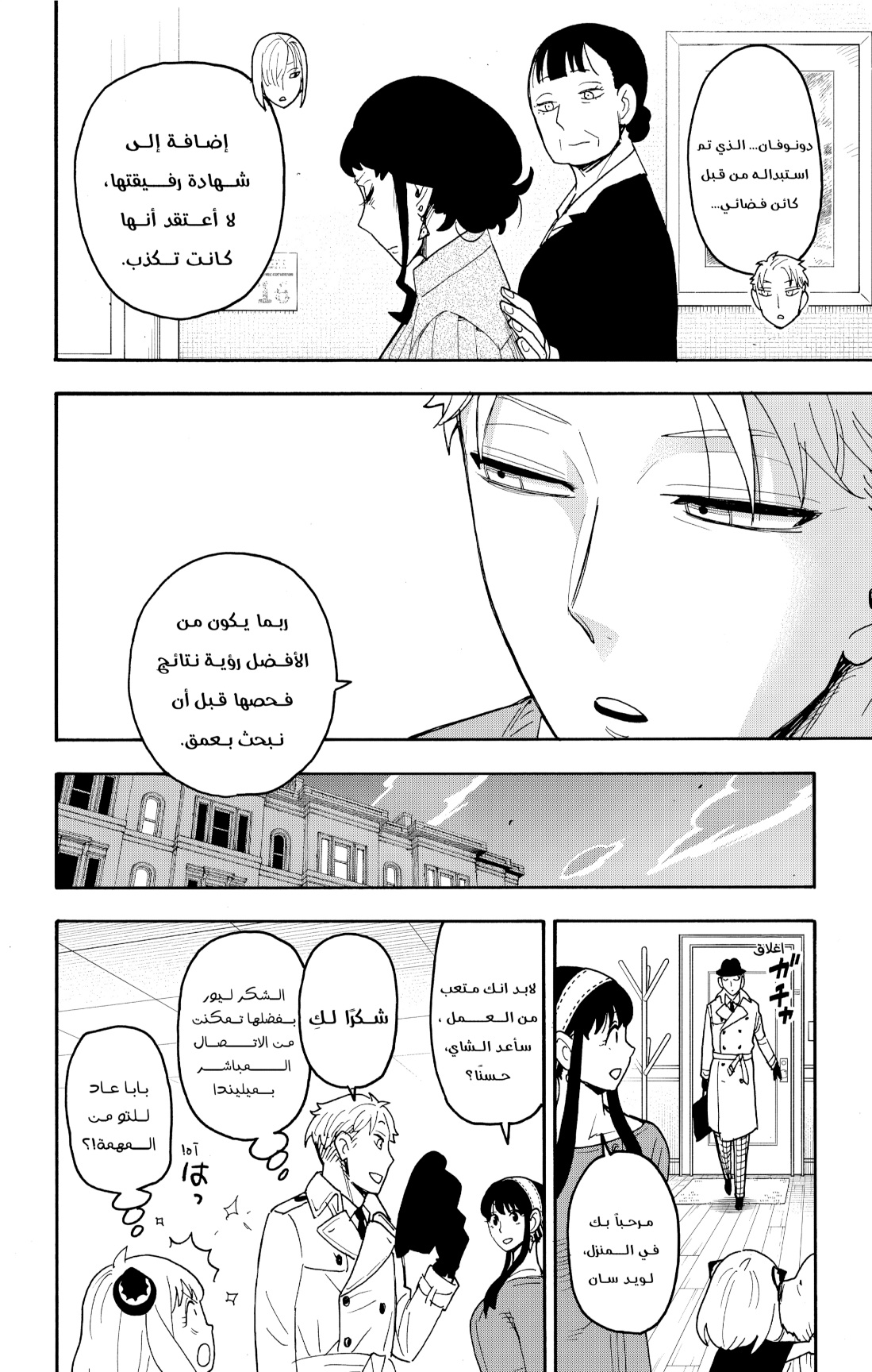 Spy x Family: Chapter 110 - Page 18