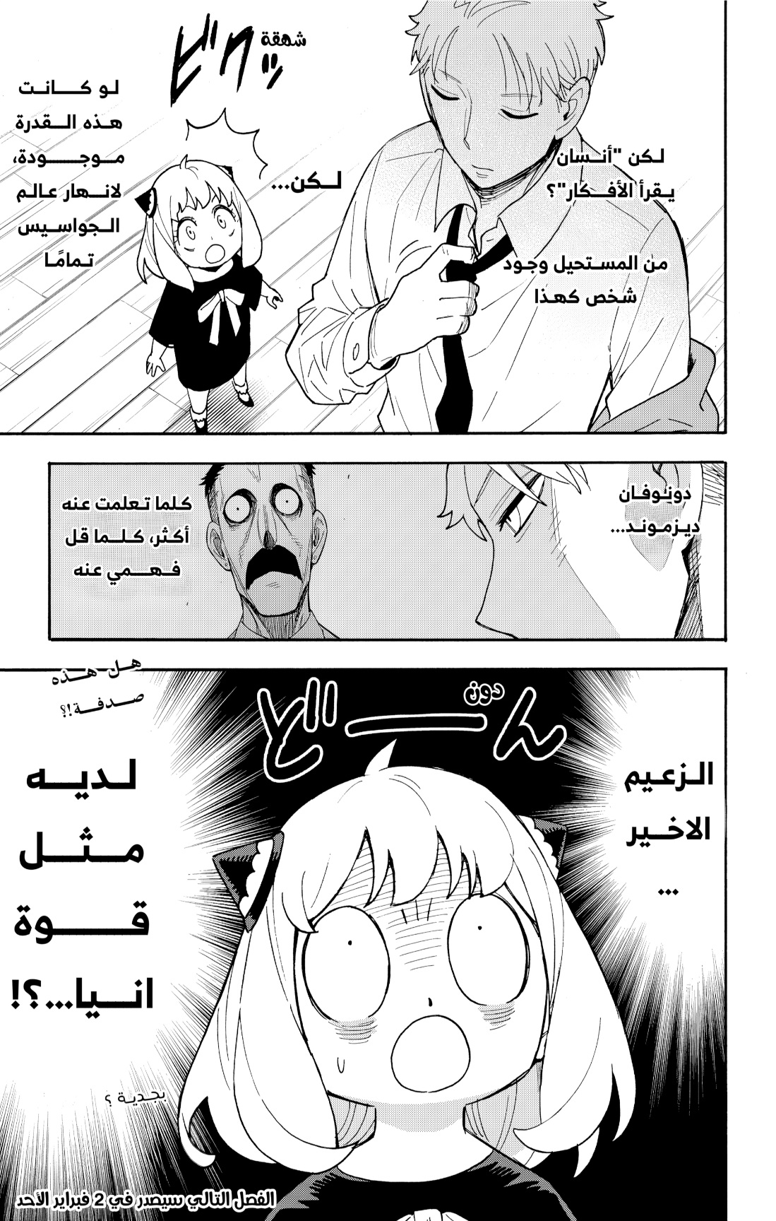 Spy x Family: Chapter 110 - Page 19