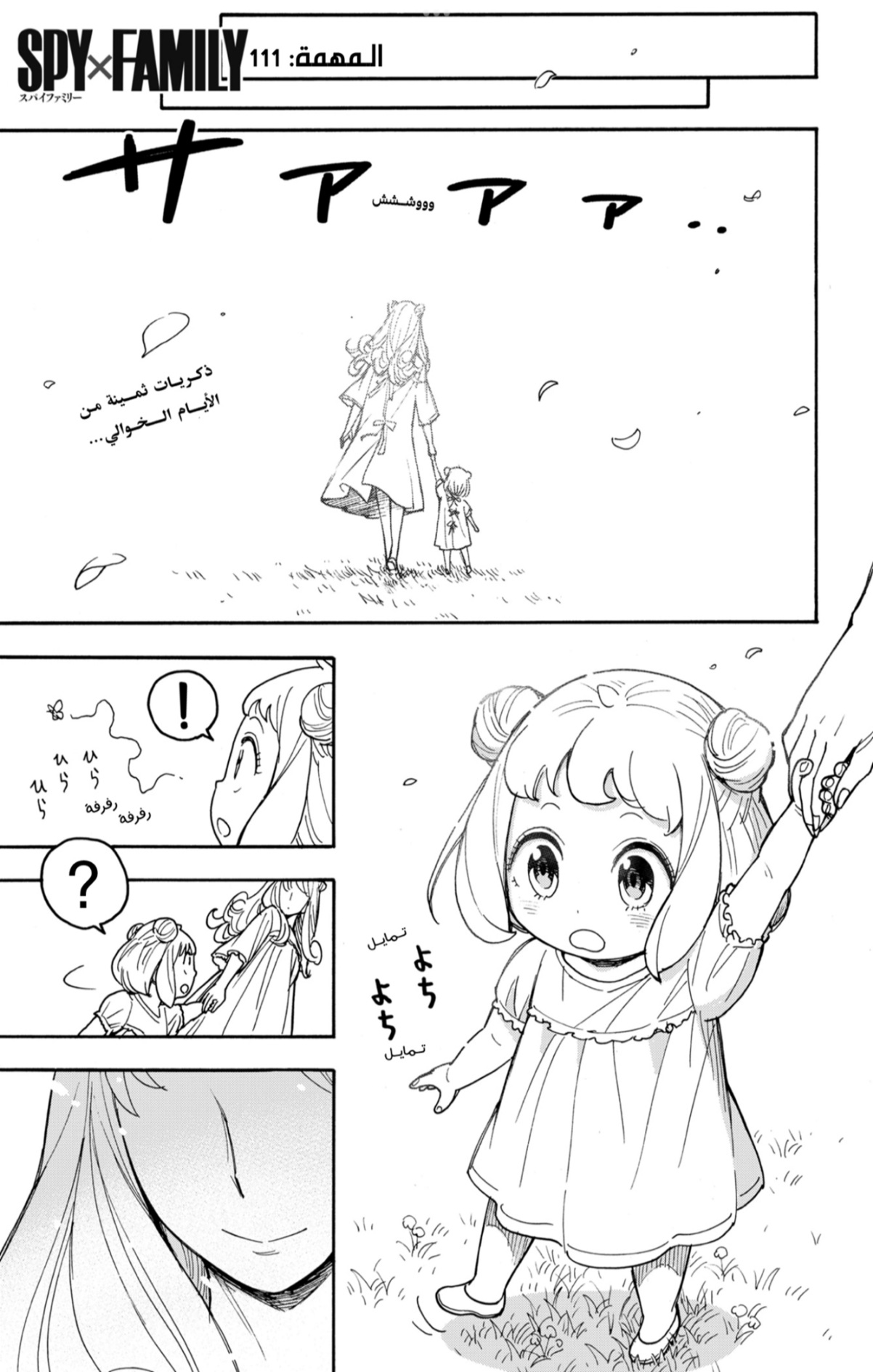 Spy x Family: Chapter 111 - Page 1