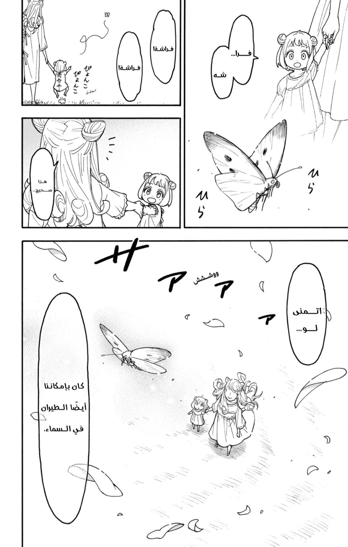 Spy x Family: Chapter 111 - Page 2