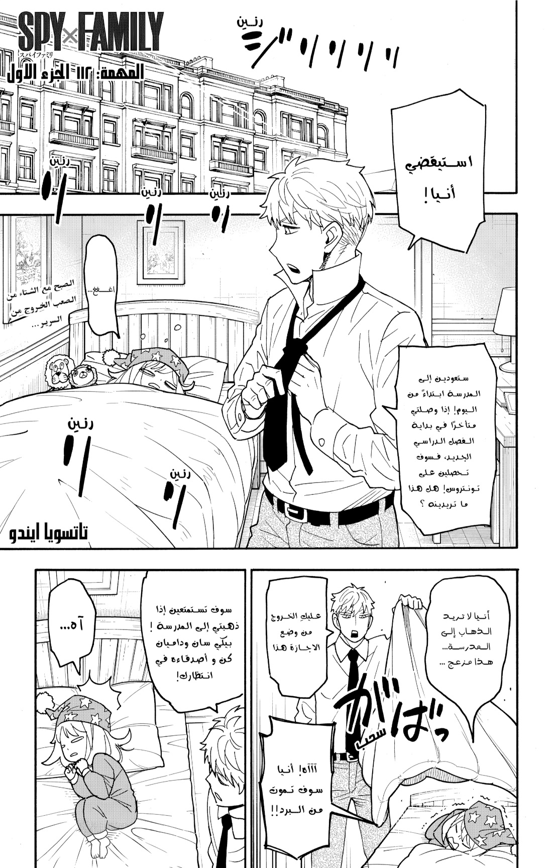 Spy x Family: Chapter 112.1 - Page 1