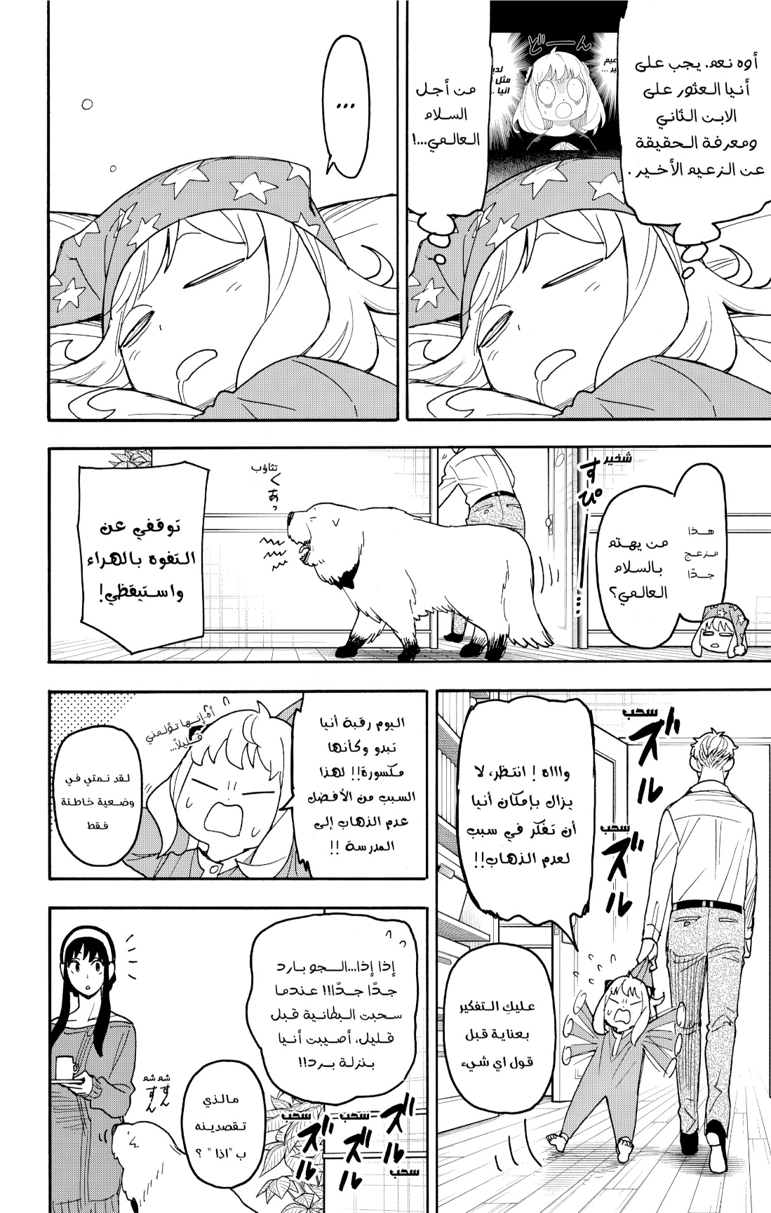 Spy x Family: Chapter 112.1 - Page 2