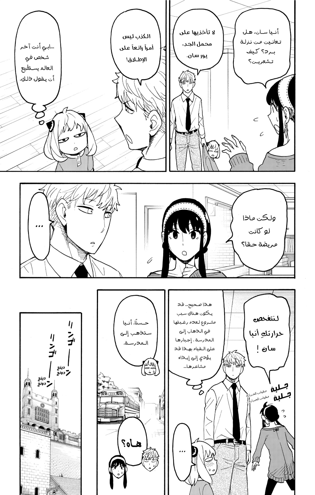 Spy x Family: Chapter 112.1 - Page 3