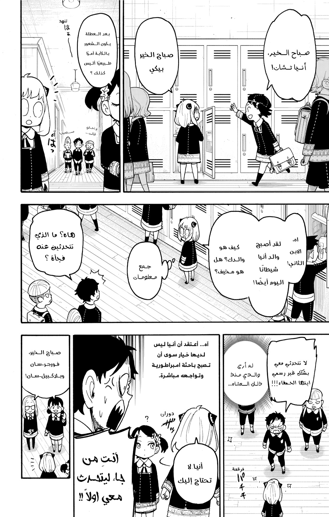 Spy x Family: Chapter 112.1 - Page 4