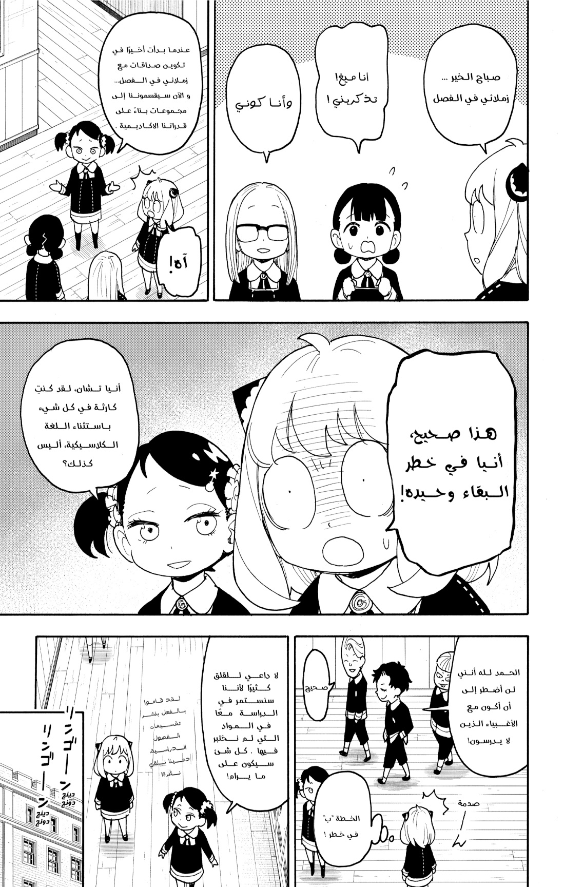 Spy x Family: Chapter 112.1 - Page 5