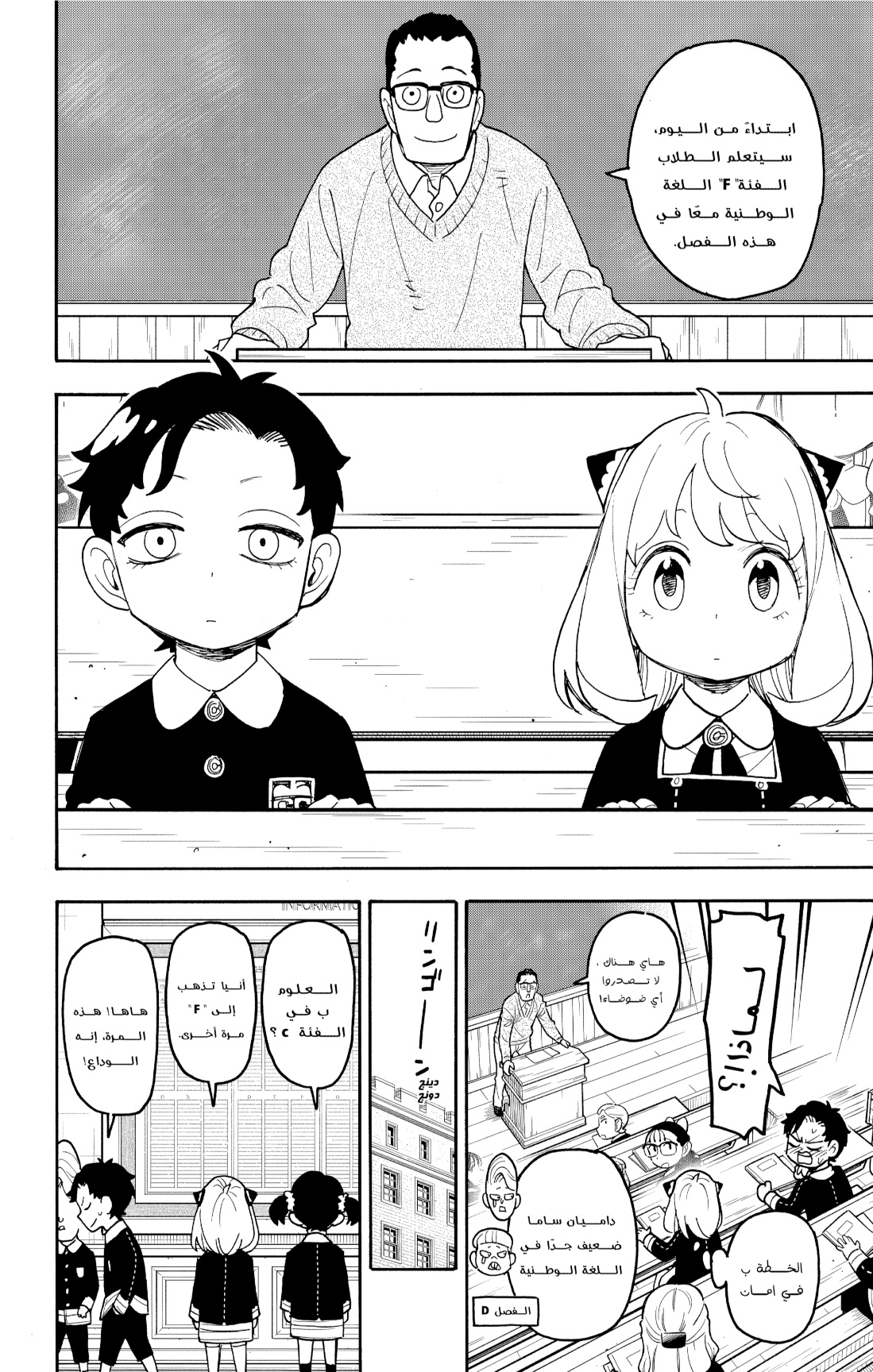 Spy x Family: Chapter 112.1 - Page 6