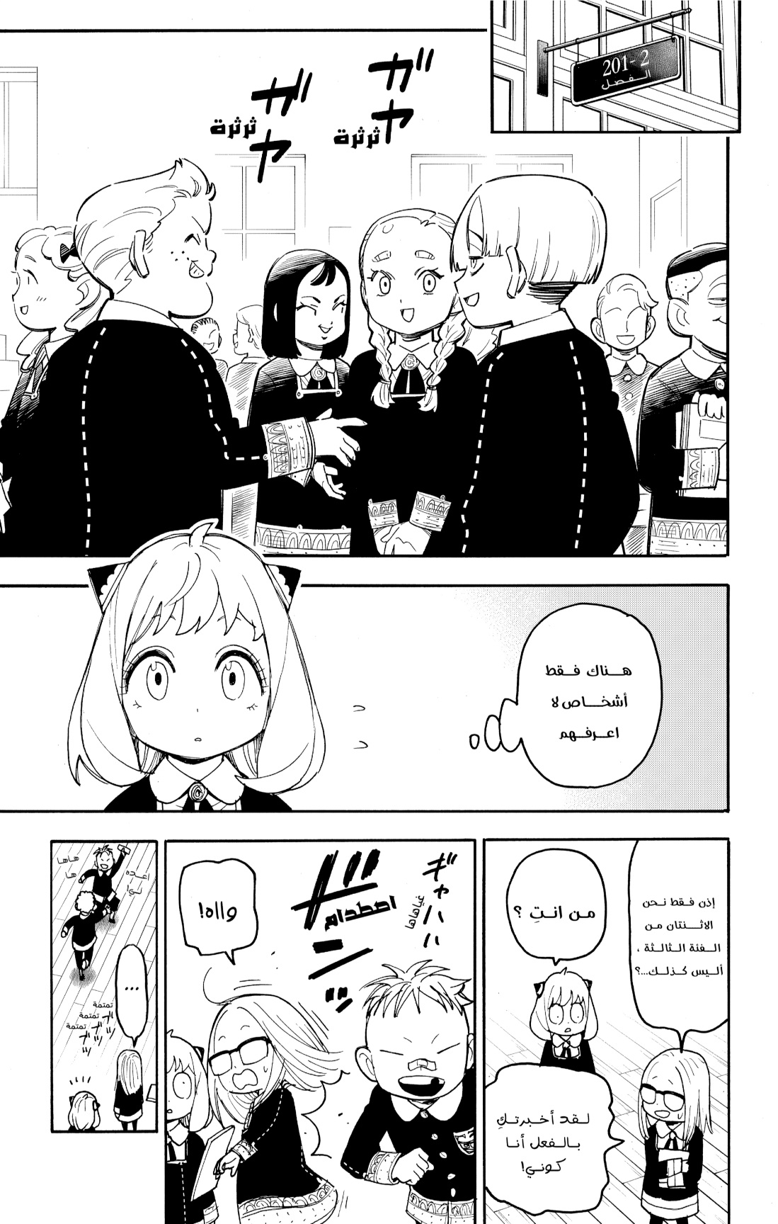 Spy x Family: Chapter 112.1 - Page 7