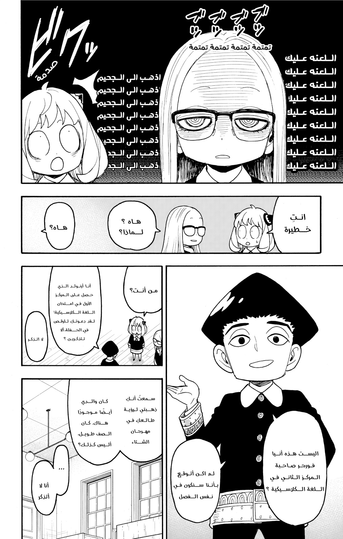 Spy x Family: Chapter 112.1 - Page 8