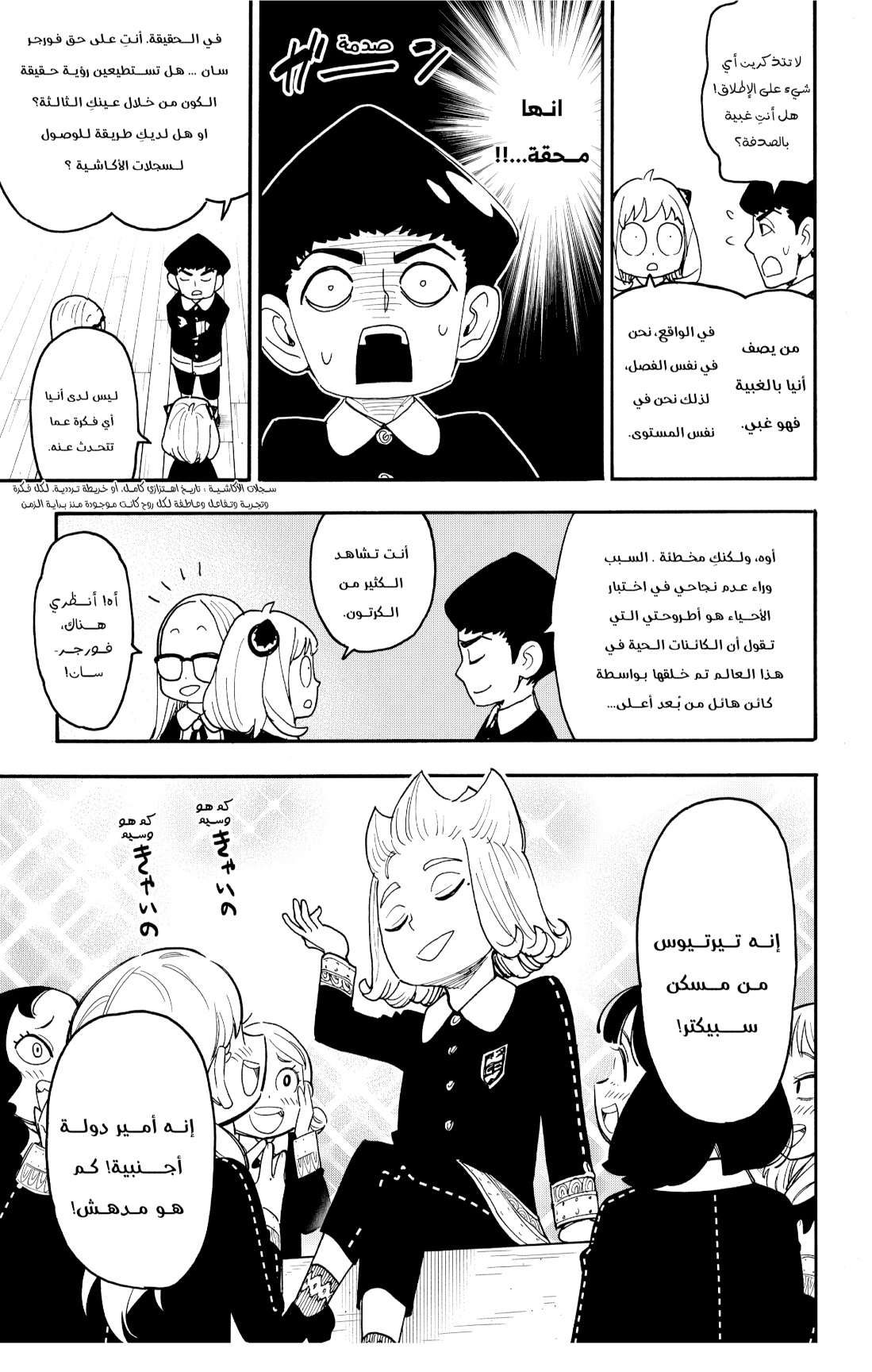 Spy x Family: Chapter 112.1 - Page 9