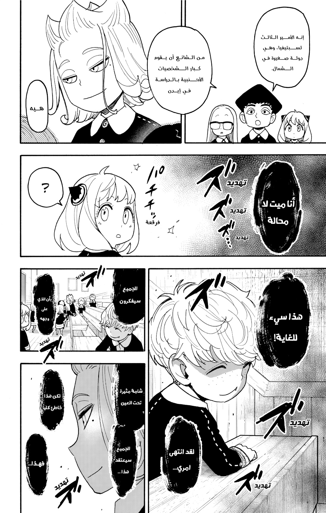 Spy x Family: Chapter 112.1 - Page 10