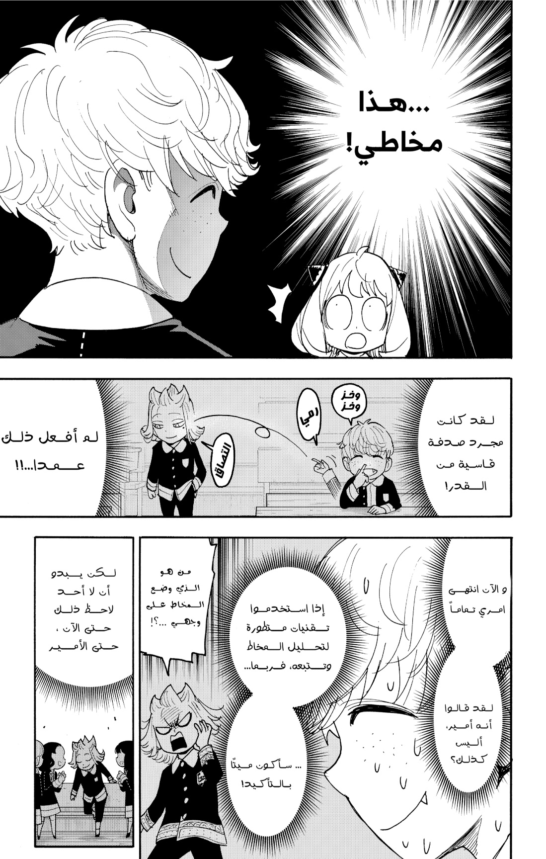 Spy x Family: Chapter 112.1 - Page 11