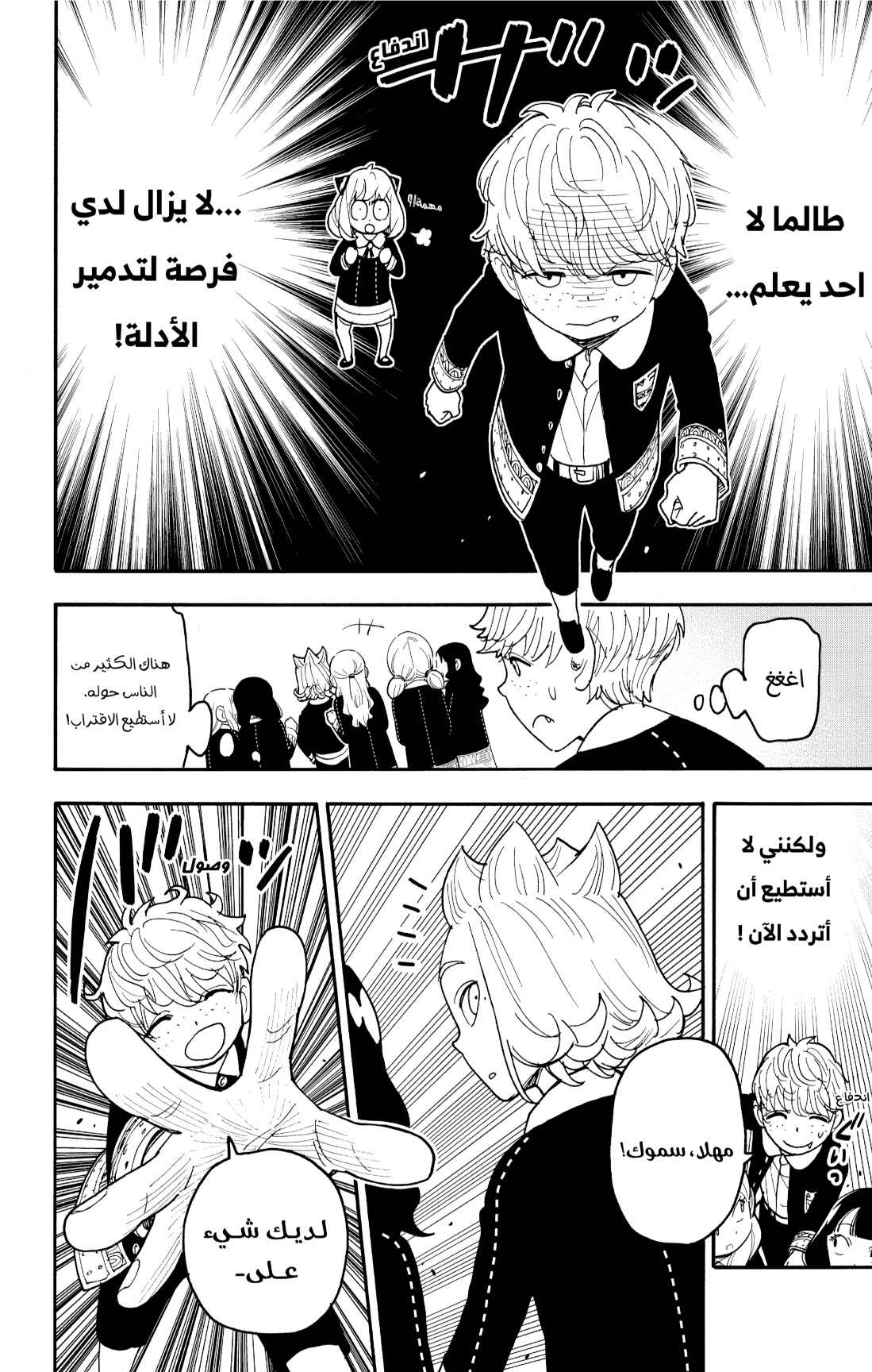 Spy x Family: Chapter 112.1 - Page 12