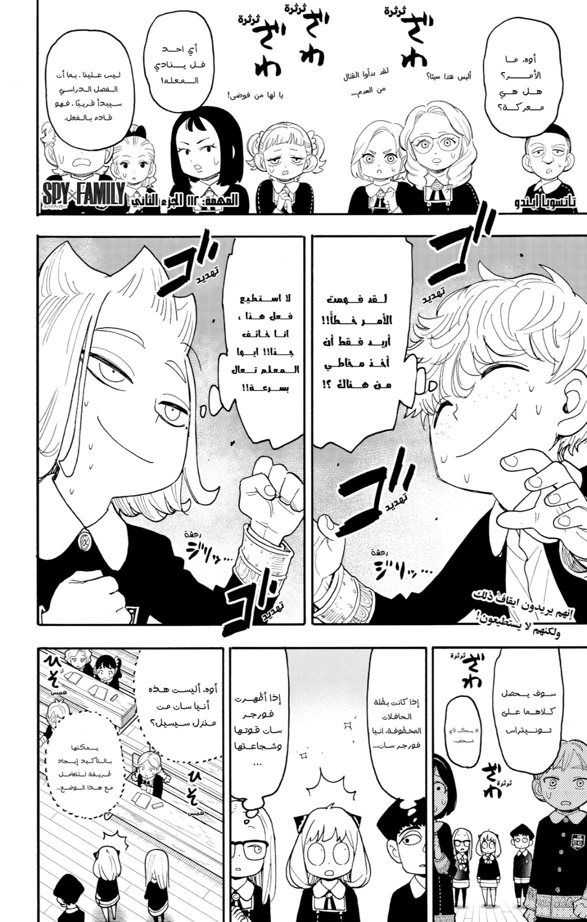 Spy x Family: Chapter 112.2 - Page 1