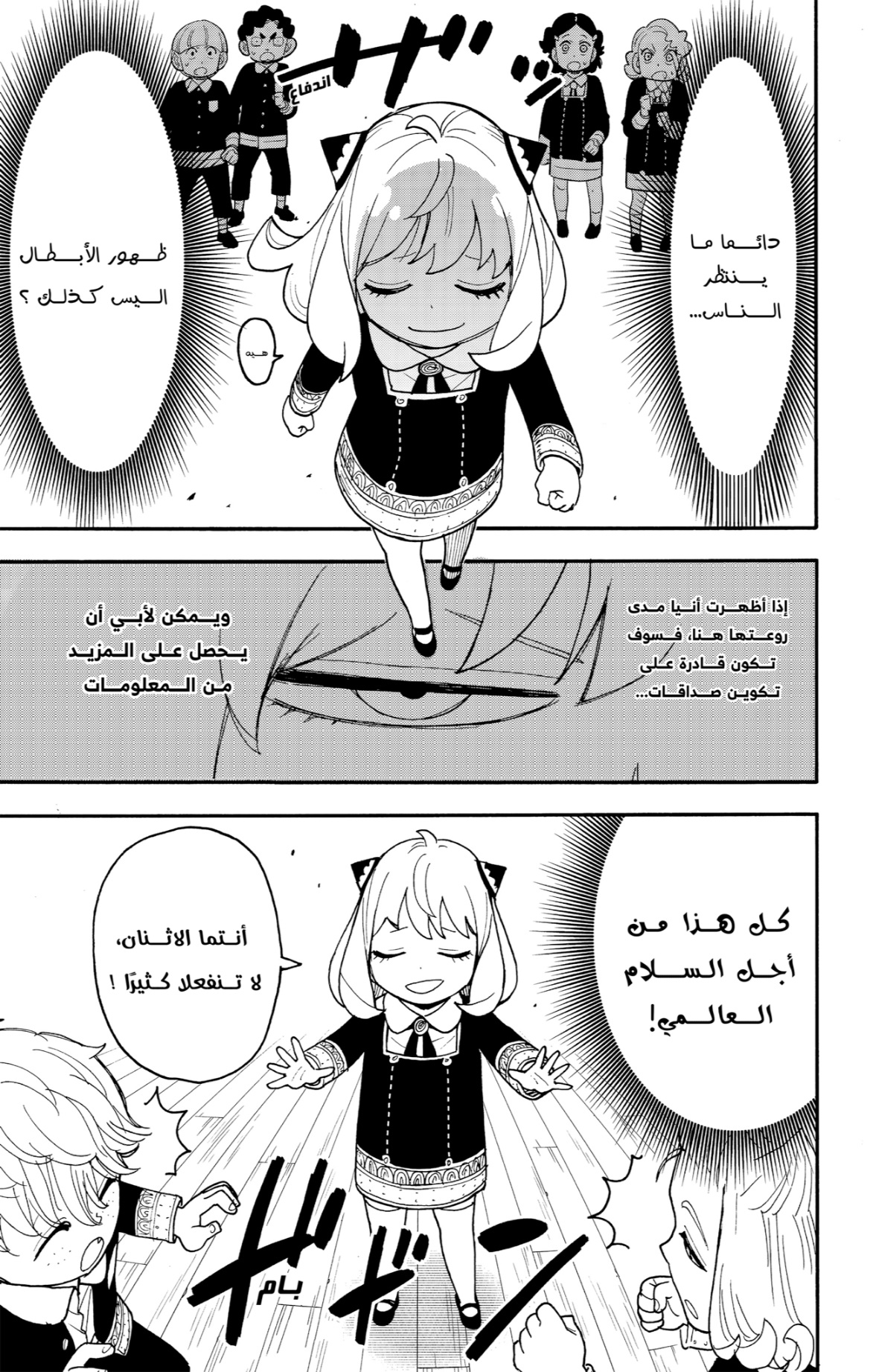 Spy x Family: Chapter 112.2 - Page 2