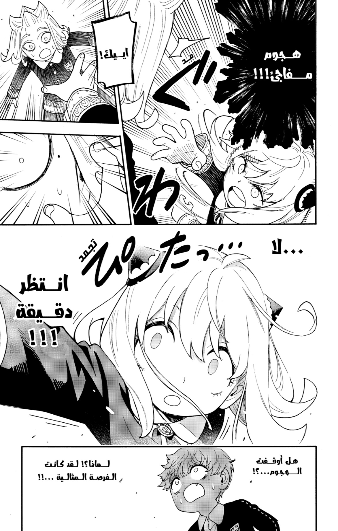 Spy x Family: Chapter 112.2 - Page 4