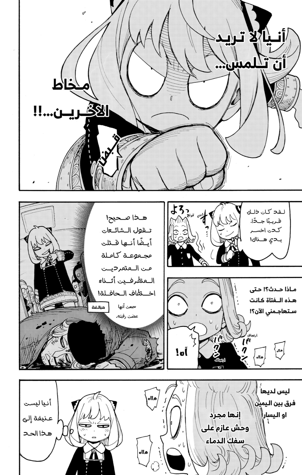 Spy x Family: Chapter 112.2 - Page 5