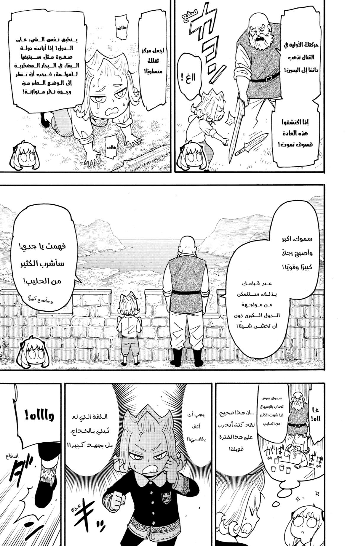 Spy x Family: Chapter 112.2 - Page 8