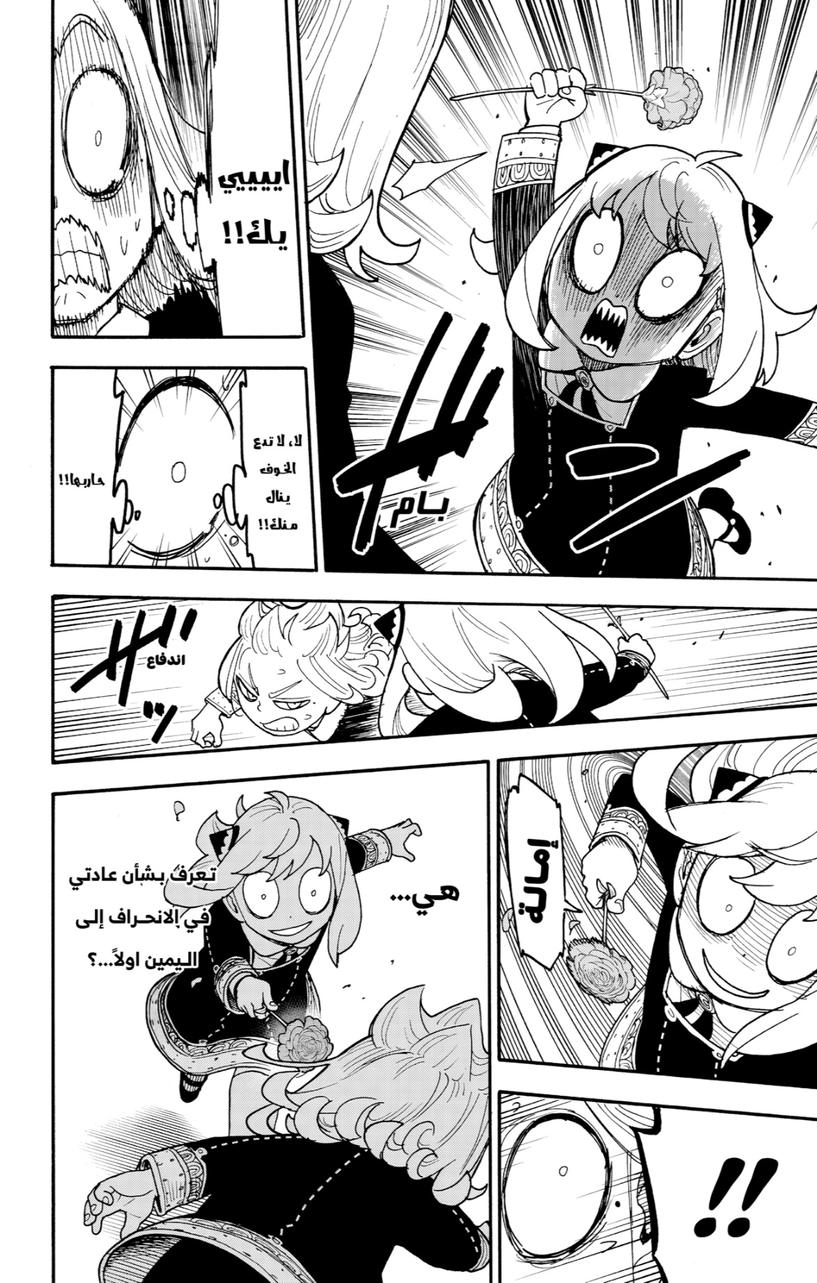 Spy x Family: Chapter 112.2 - Page 9