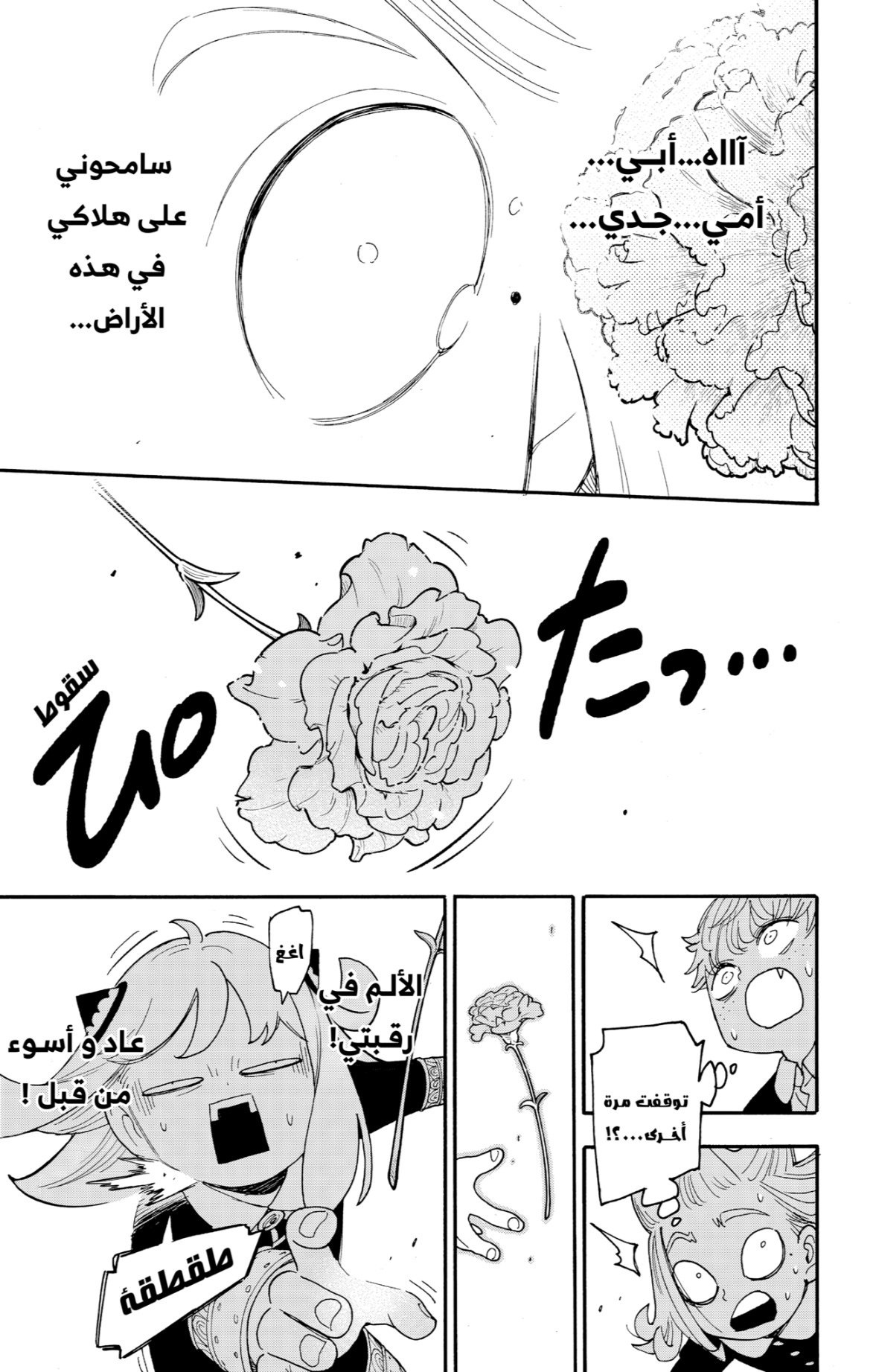 Spy x Family: Chapter 112.2 - Page 10