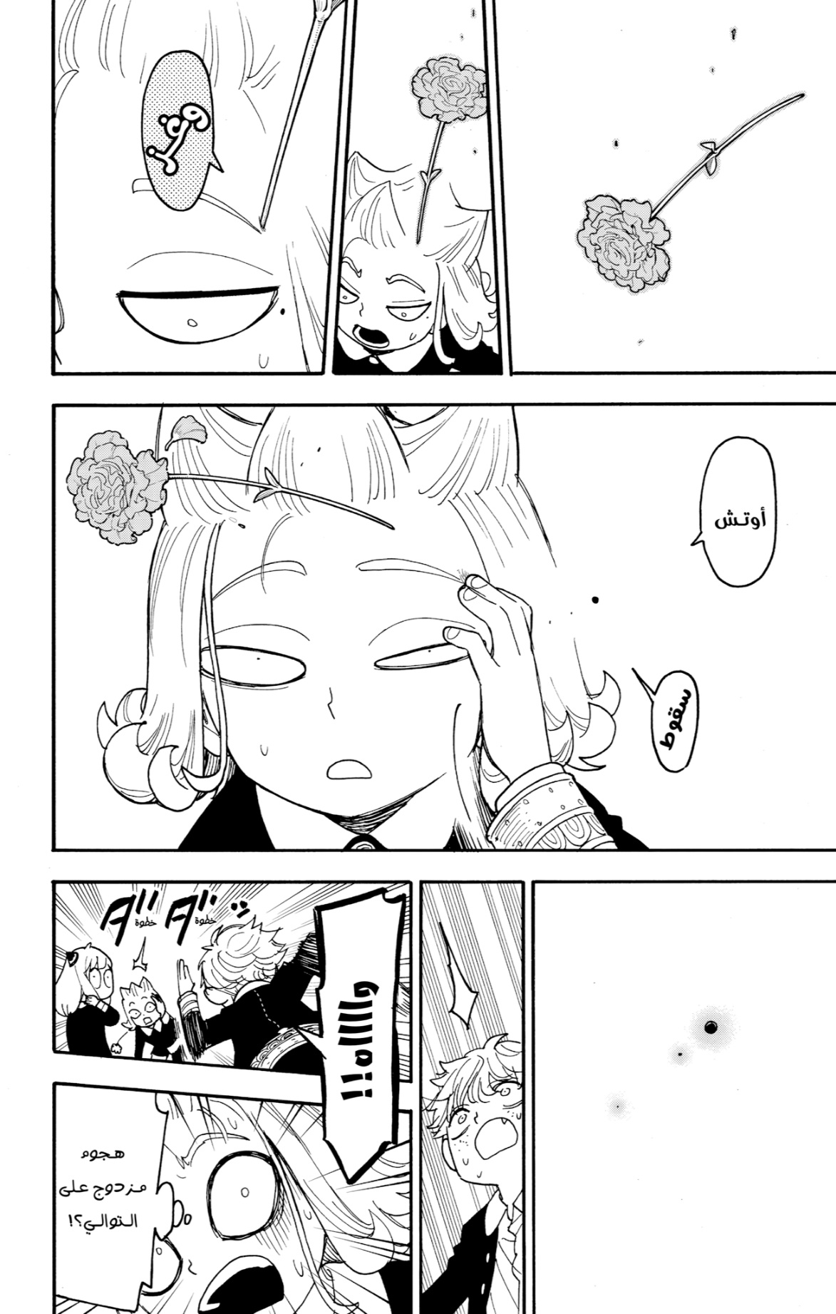 Spy x Family: Chapter 112.2 - Page 11