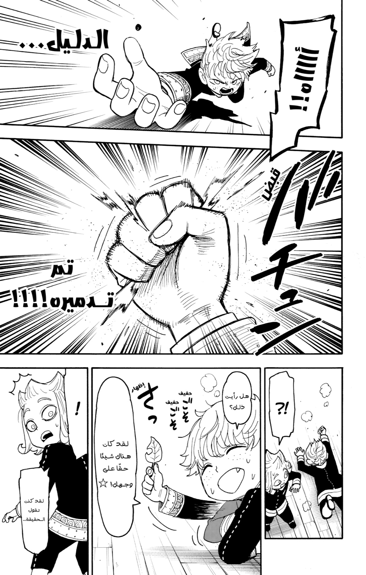 Spy x Family: Chapter 112.2 - Page 12