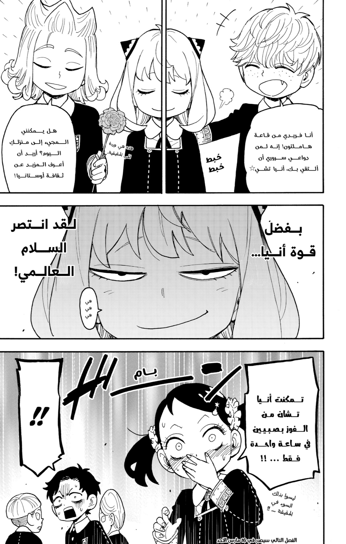 Spy x Family: Chapter 112.2 - Page 16