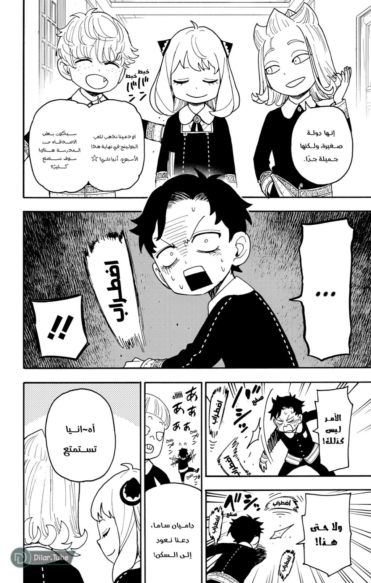 Spy x Family: Chapter 113 - Page 2