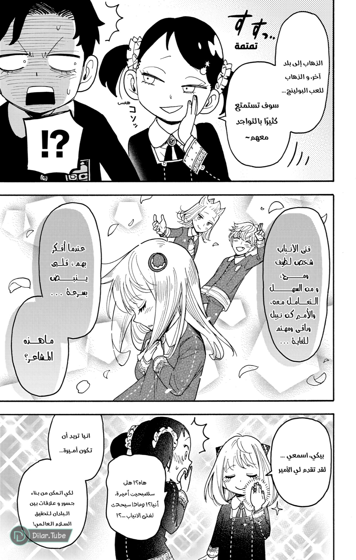 Spy x Family: Chapter 113 - Page 3