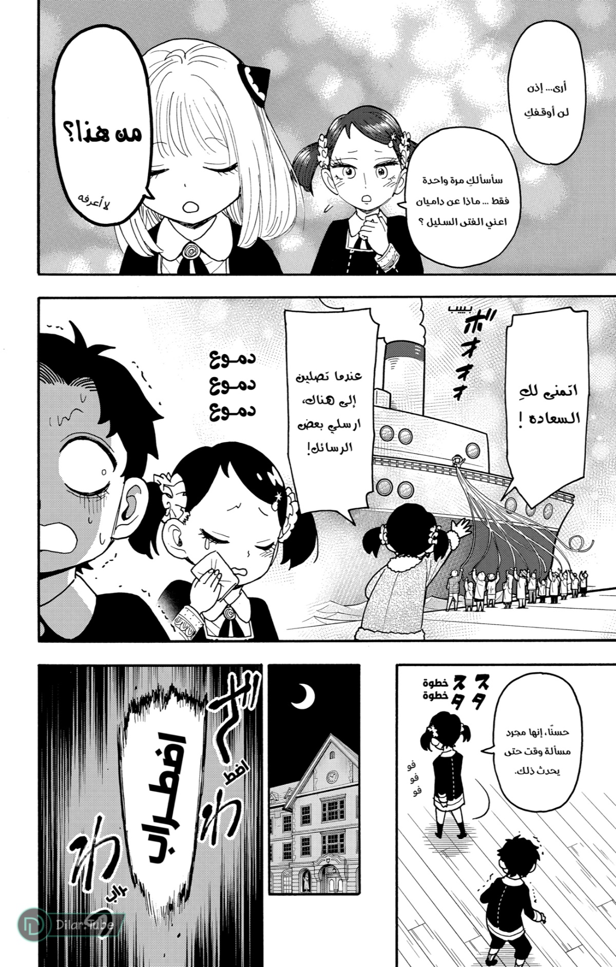 Spy x Family: Chapter 113 - Page 4