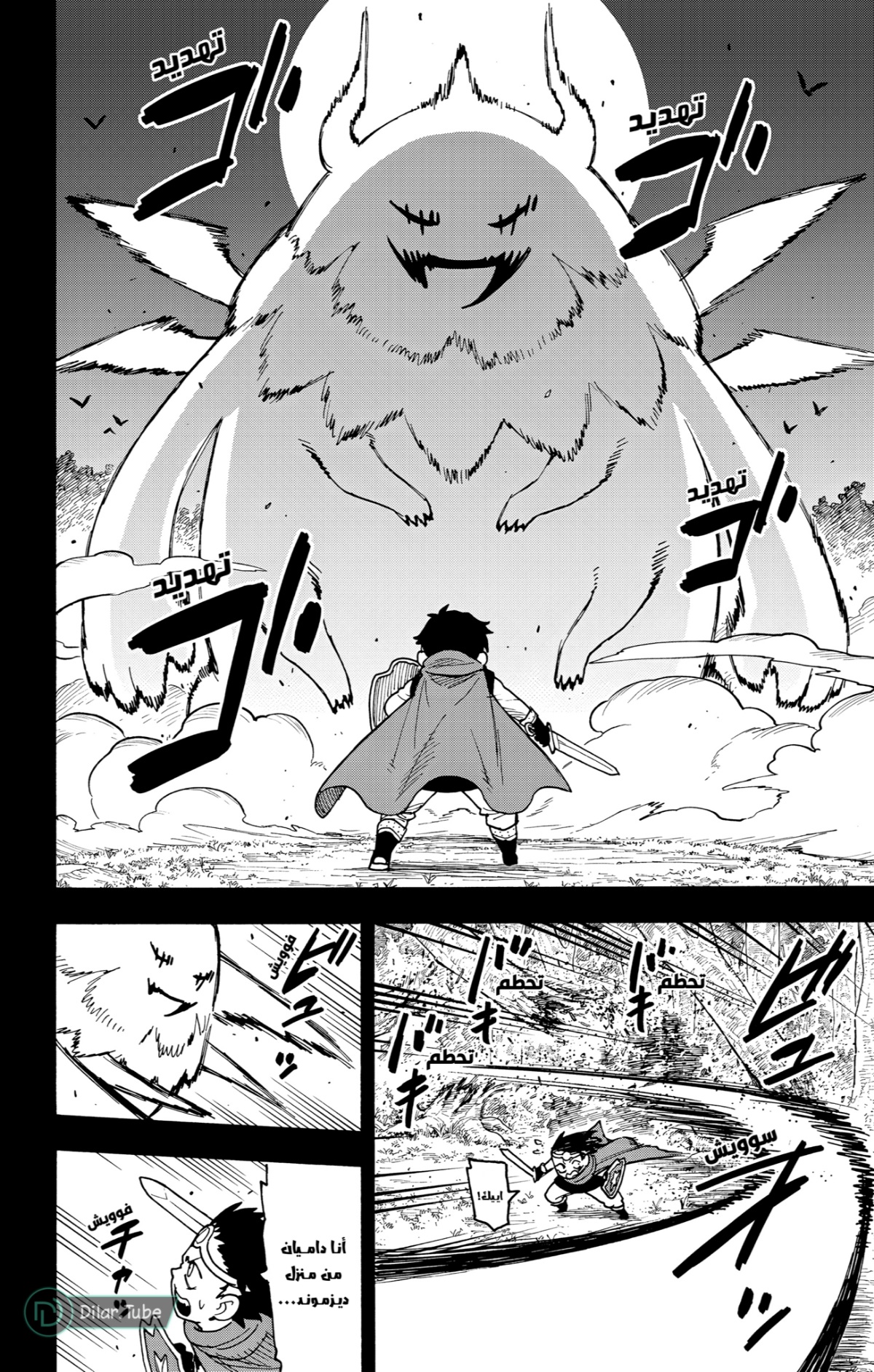 Spy x Family: Chapter 113 - Page 6