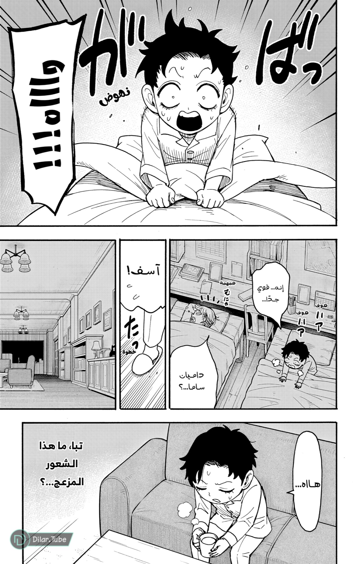 Spy x Family: Chapter 113 - Page 9