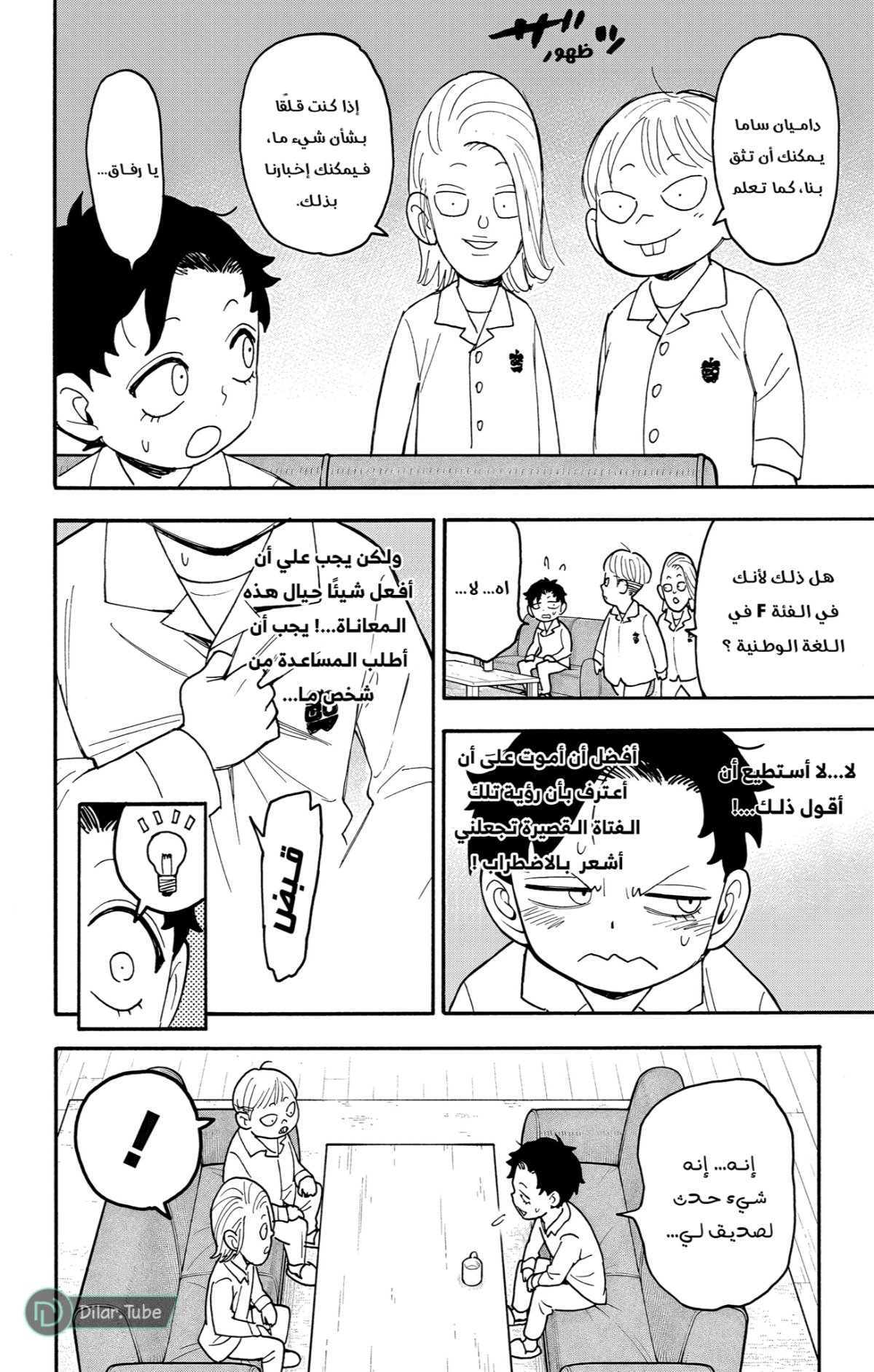 Spy x Family: Chapter 113 - Page 10