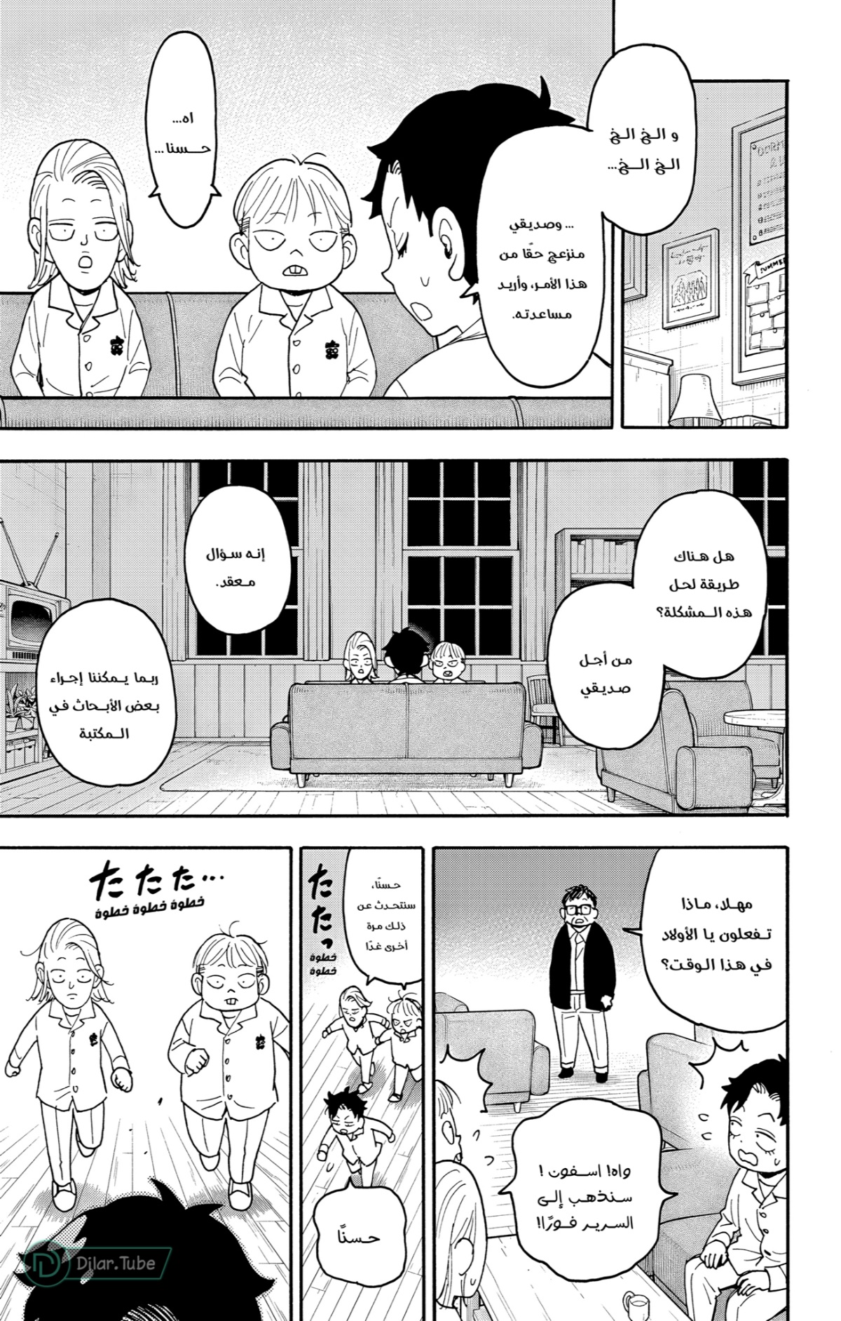 Spy x Family: Chapter 113 - Page 11