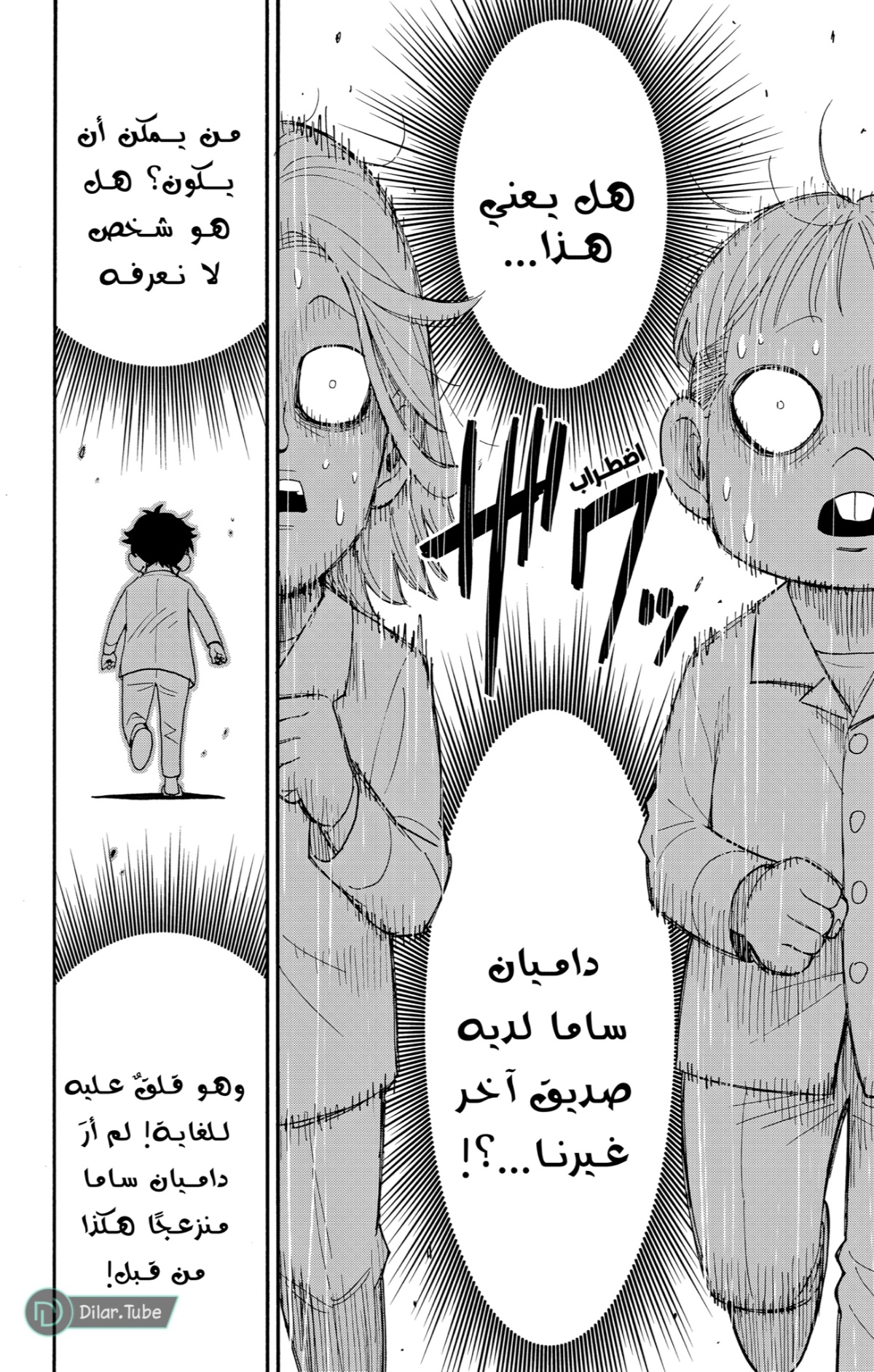 Spy x Family: Chapter 113 - Page 12