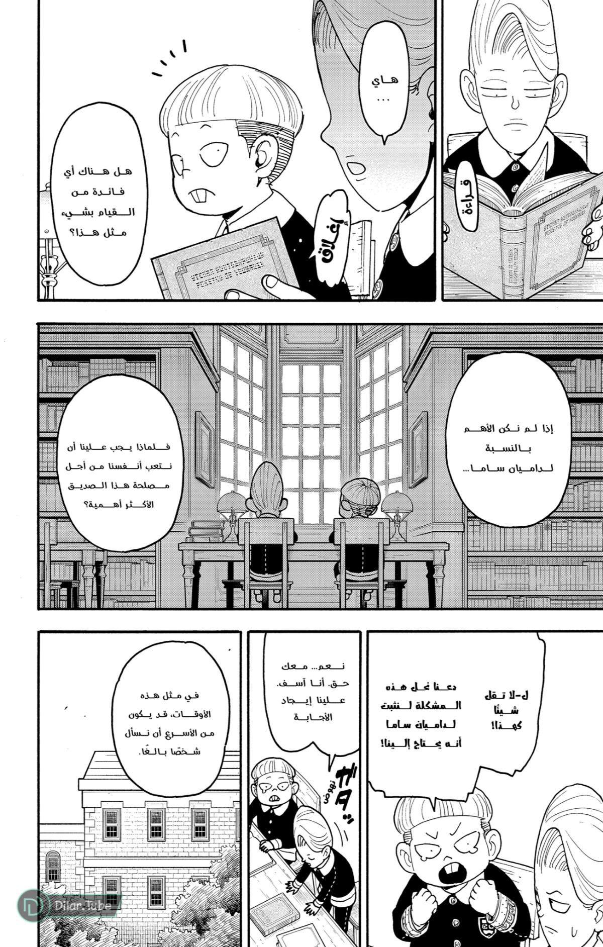 Spy x Family: Chapter 113 - Page 14