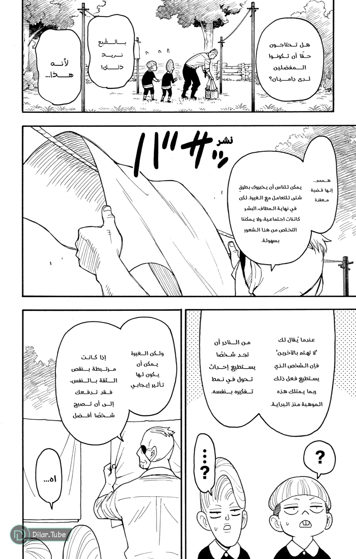 Spy x Family: Chapter 113 - Page 16