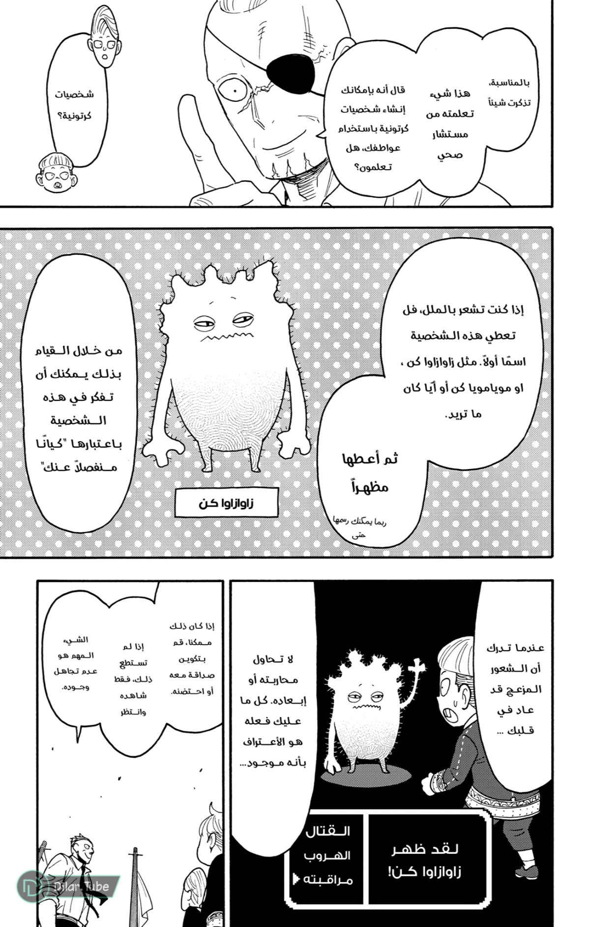 Spy x Family: Chapter 113 - Page 17