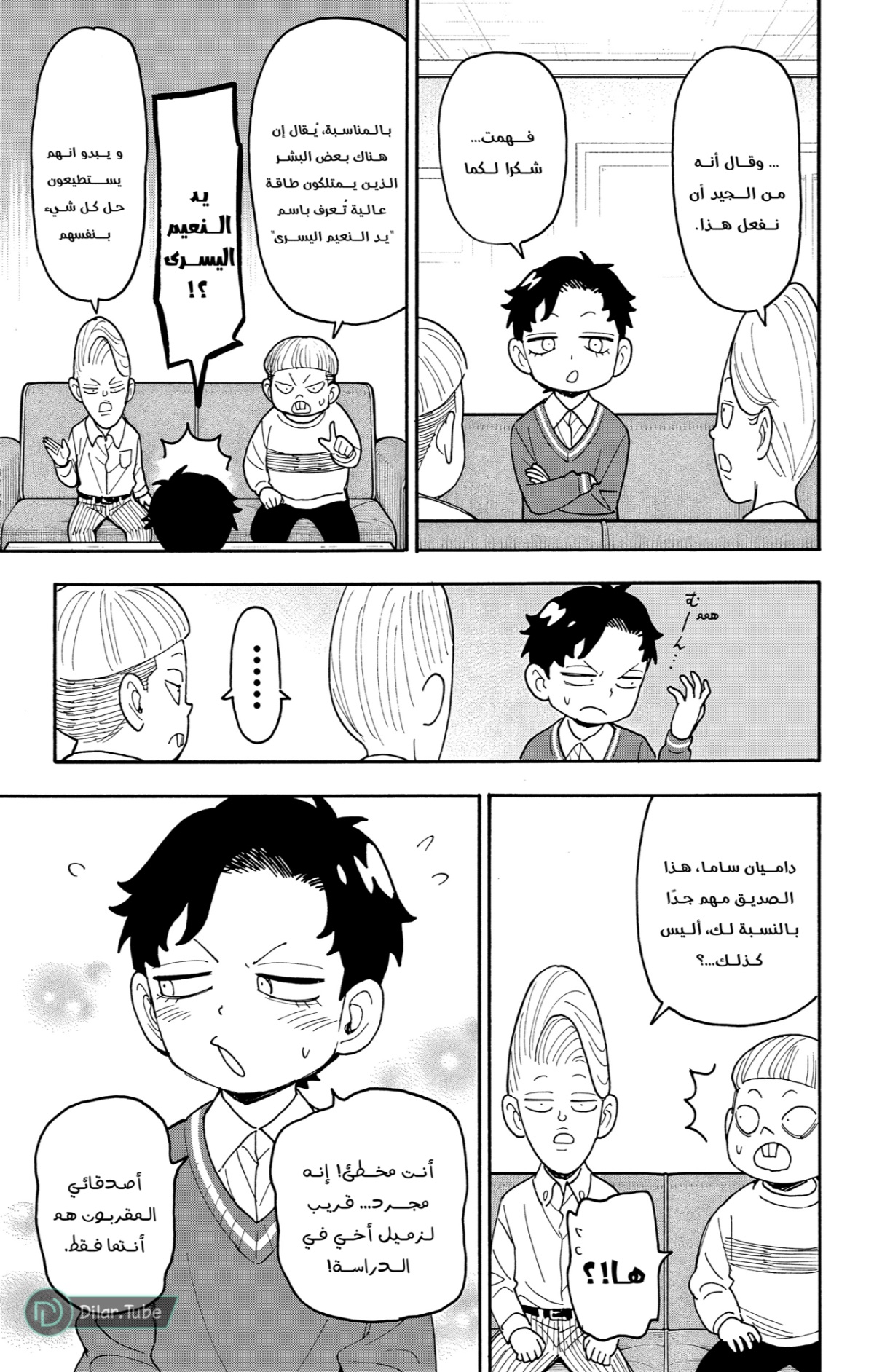 Spy x Family: Chapter 113 - Page 19