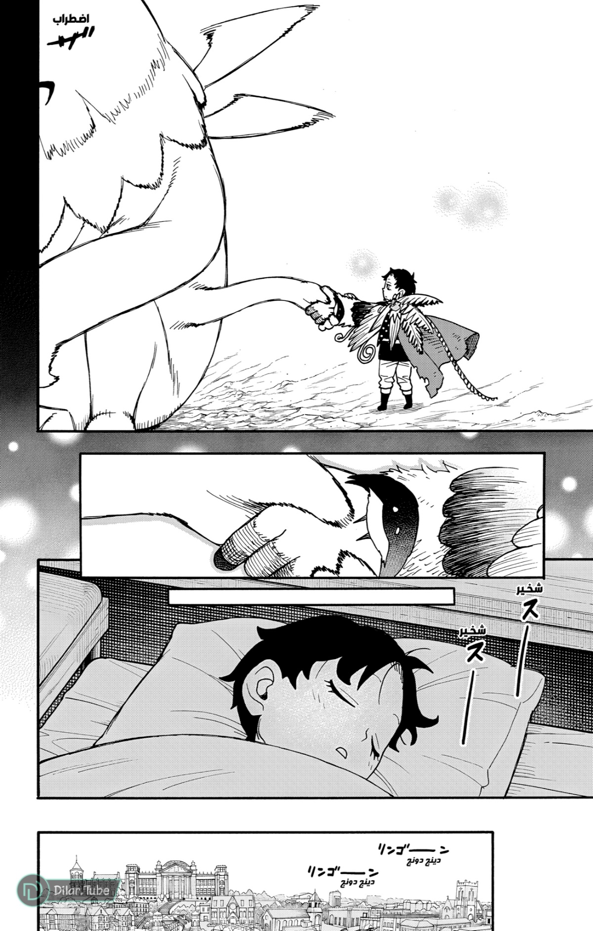 Spy x Family: Chapter 113 - Page 22