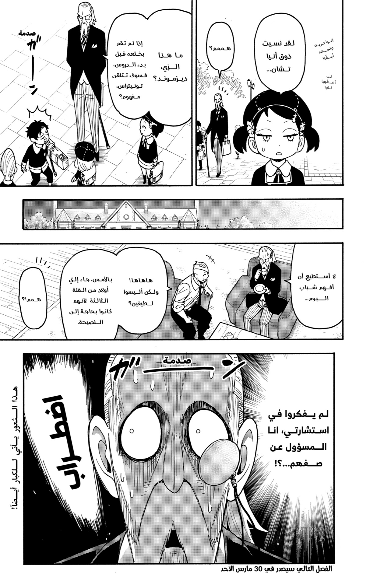 Spy x Family: Chapter 113 - Page 25