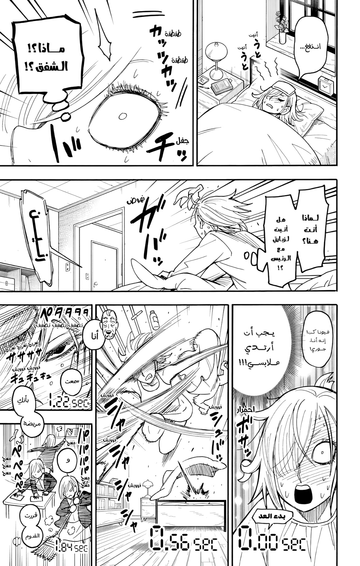 Spy x Family: Chapter 114.1 - Page 3