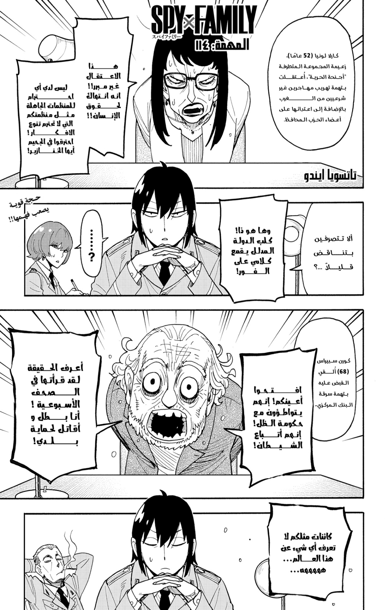 Spy x Family: Chapter 114 - Page 1