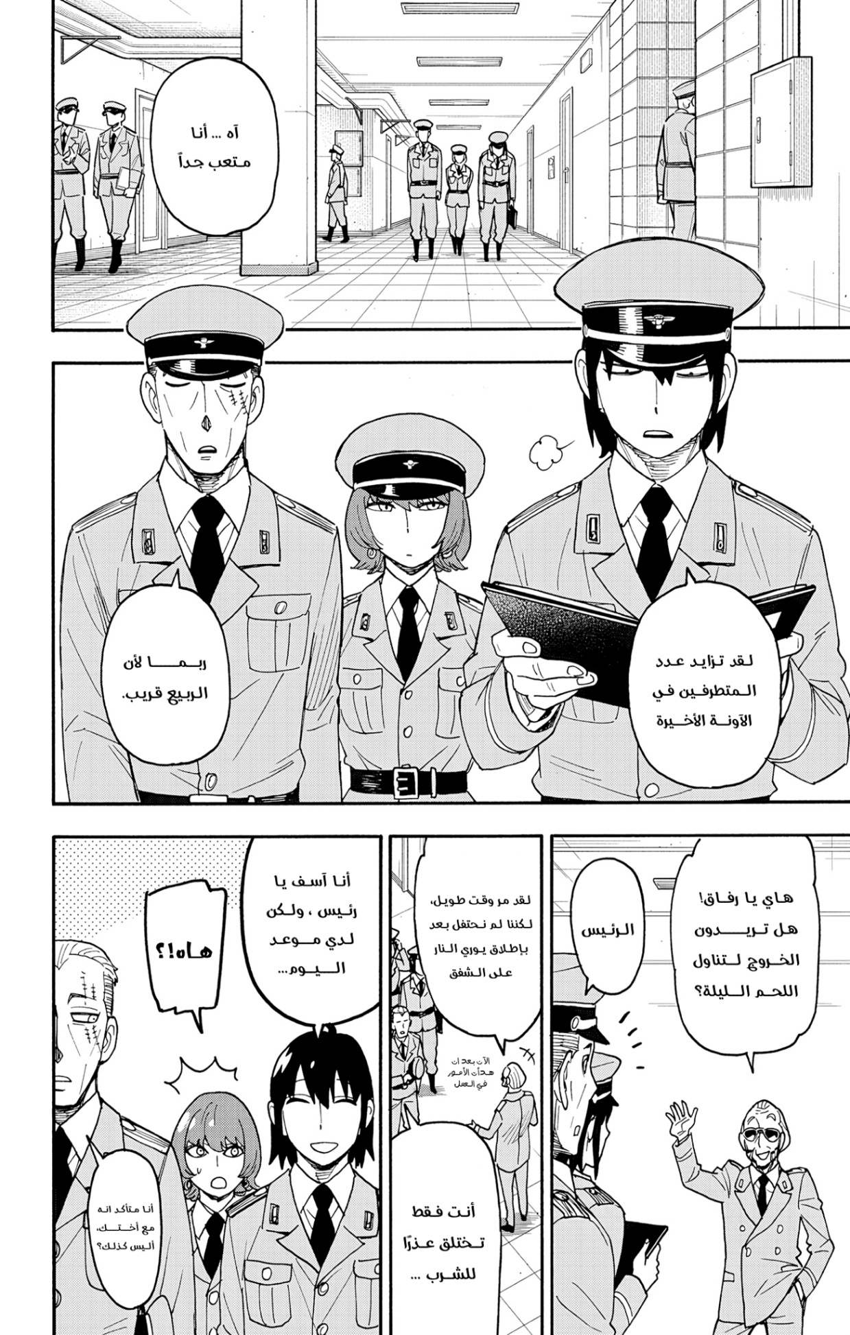 Spy x Family: Chapter 114 - Page 2