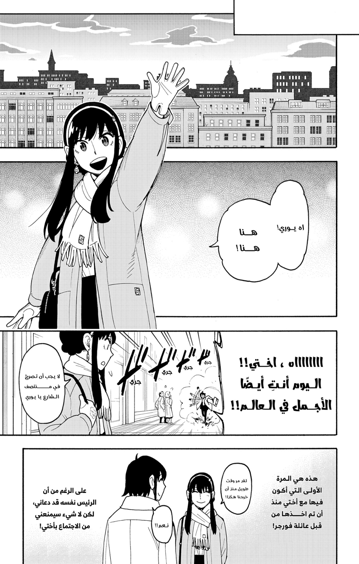 Spy x Family: Chapter 114 - Page 3