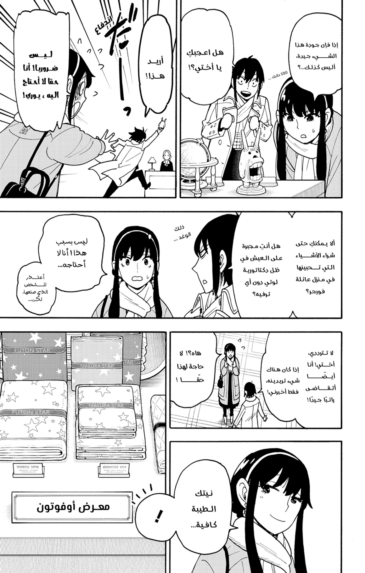 Spy x Family: Chapter 114 - Page 5