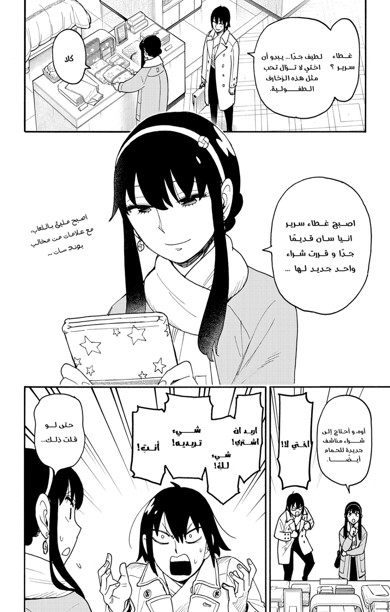 Spy x Family: Chapter 114 - Page 6