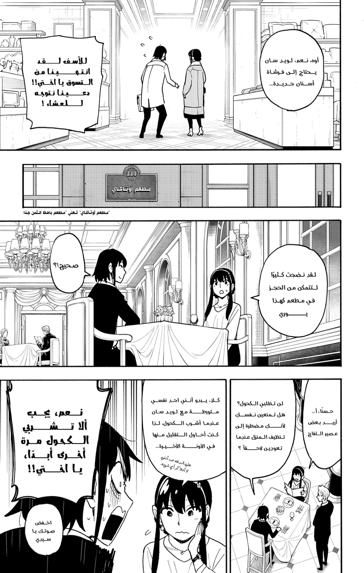 Spy x Family: Chapter 114 - Page 7