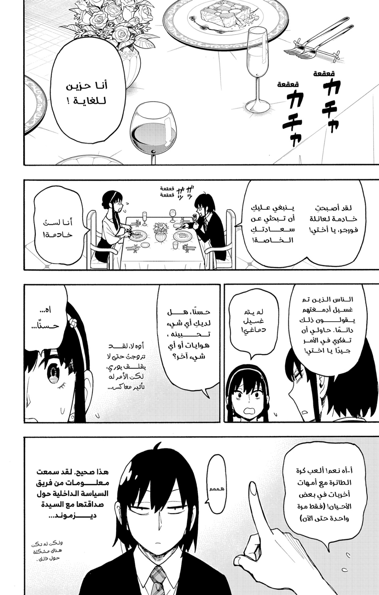 Spy x Family: Chapter 114 - Page 8