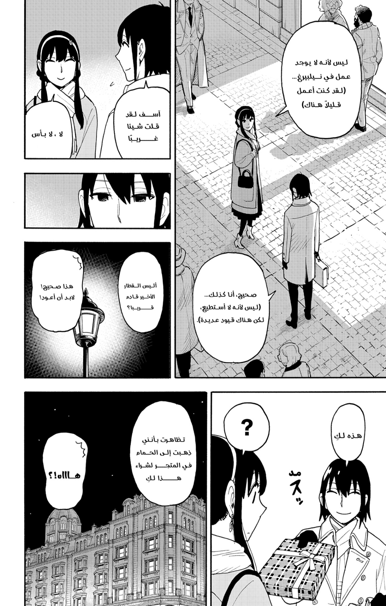 Spy x Family: Chapter 114 - Page 16